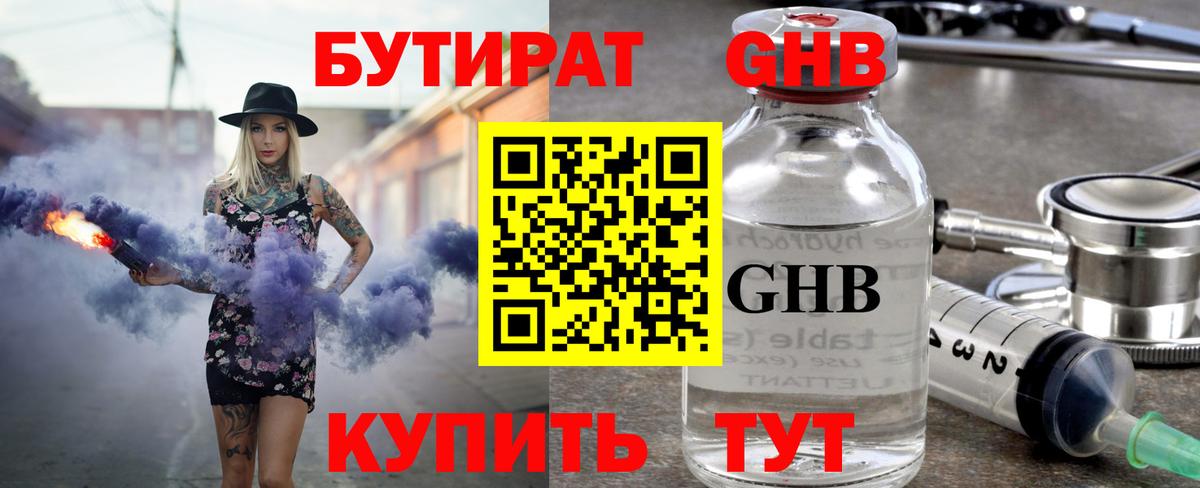 БУТИРАТ вода Лесозаводск