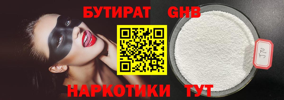 БУТИРАТ буратино Лесозаводск
