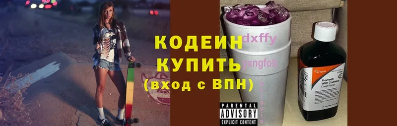 Кодеин напиток Lean (лин)  Лесозаводск 