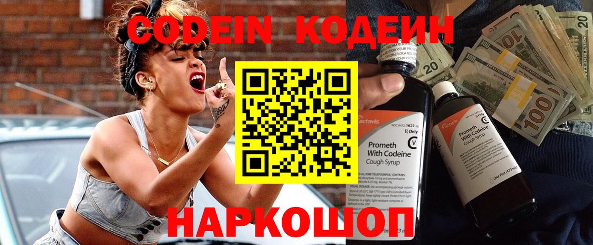 Кодеин напиток Lean (лин)  Кодеиновый сироп Lean напиток Lean (лин)  Лесозаводск 