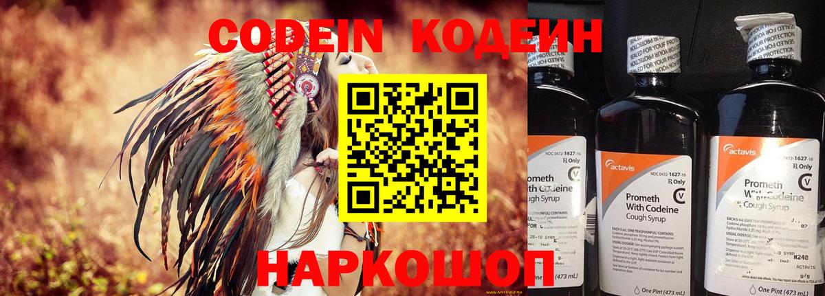 Кодеин Purple Drank  Вход с VPN  Лесозаводск  Codein напиток Lean (лин) 