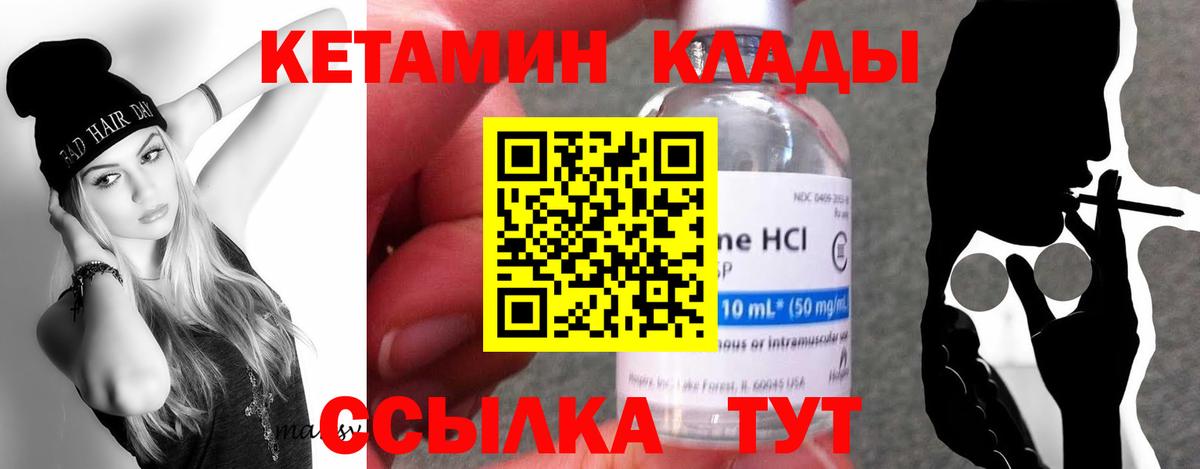 КЕТАМИН VHQ  Кетамин VHQ  Лесозаводск  Вход с VPN 