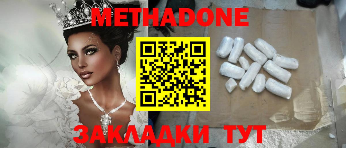Метадон белоснежный  Вход с VPN  МЕТАДОН methadone  Лесозаводск 